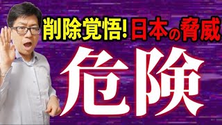 【マジやばい】日本にウイルスと⭕️病原菌ばら撒かれ日本人危機！空気感感？