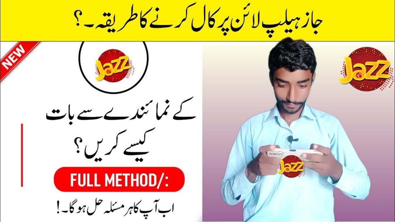 Jazz Helpline Par Call Karne Ka Tarika Jazz Ke Numainde Se Baat Kaise jazz-helpline-par-call-karne-ka-tarika-jazz-ke-numainde-se-baat-kaise
