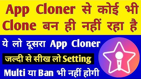 App Cloner Not Working Problem | Starmaker Clone from App Clone | Make Clone of Starmaker | SumiTech
