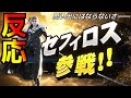 【反応】セフィロス参戦で思い出の中でじっとできず語りまくる実況者クラス1st【スマブラSP】