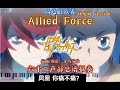 Allied Force Full Score Sheet GUNDAM Build Fighter 林友树 Allied Force Full Score Sheet GUNDAM Build Fighter 林友树