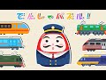 【絵本】だるまさんといっしょに新幹線や電車のなぞなぞをといてみよう!のりもの知育アニメまとめ・電車&新幹線など♪😊【読み聞かせ】こども向け0歳 1歳2歳