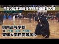 【高画質】【Ｈ28第25回全国高等学校剣道選抜大会・男子予選リーグ】東海大第四高等学校×興南高等学校【中堅・副将・大将戦】