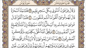 سورة يونس الربع السابع من الجزء الحادي عشر الشيخ احمد العجمي