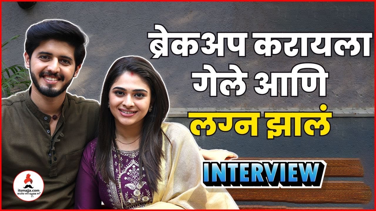 Aishwarya Shete & Nikhil Damle Interview | म्हणून मला रमा सोबत लग्न करावं लागलं | Rama Raghav