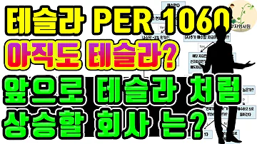 PER 1000 테슬라보다 빅데이터시대를 이끌 매력덩어리 오라클 부자되는 지름길을 찾다