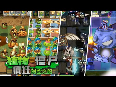 PvZ 2 PAK Crazy Time Travel Widescreen by CHC工作室, Lost In CRAZY TIMELINE