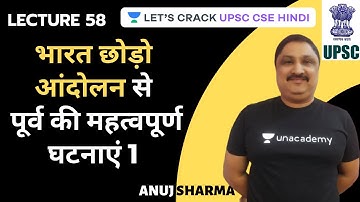 L58: भारत छोड़ो आंदोलन से पूर्व की महत्वपूर्ण घटनाएं 1 | Complete Spectrum in 50 Hours | UPSC CSE
