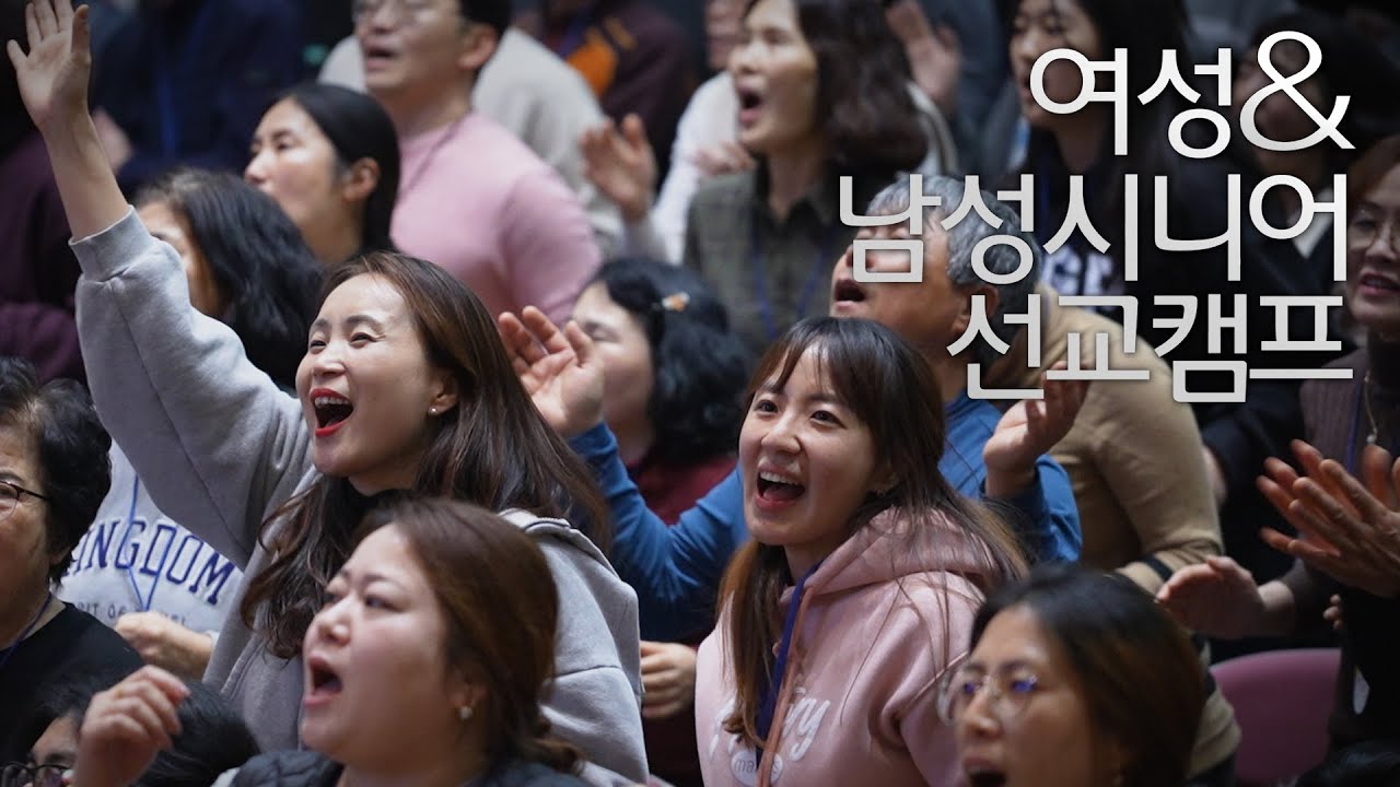 인터콥 2024 겨울 여성&남성시니어 선교캠프 예배 실황