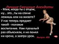 Лучшие смешные анекдоты  Выпуск 439