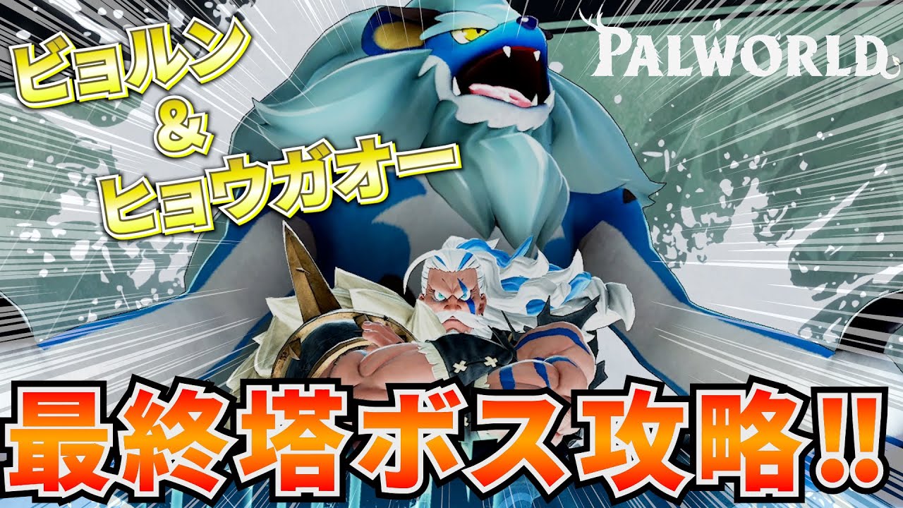 Tenraku] Defeating the new tower bosses Bjorn and Hyogao is too