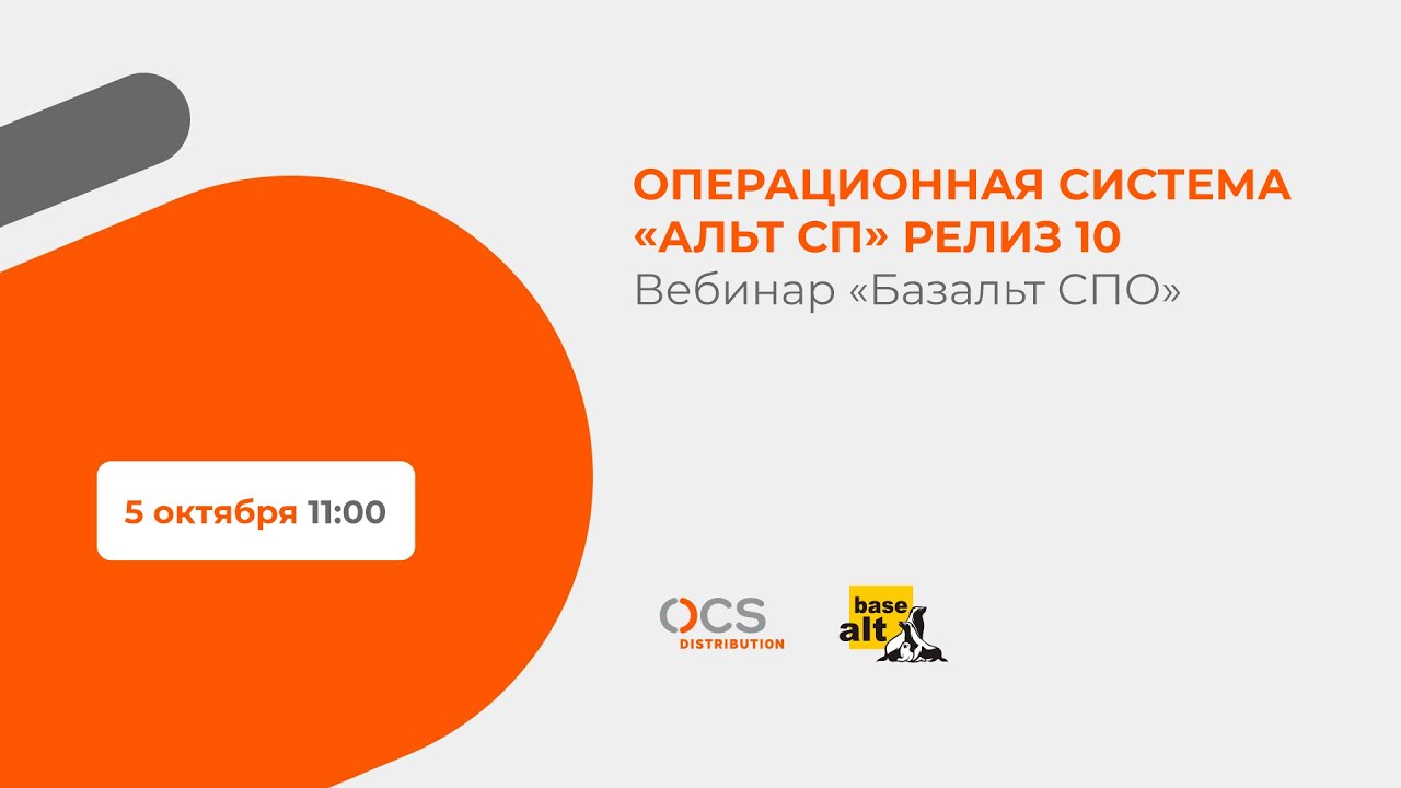 Операционная система «Альт СП» релиз 10