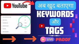 YouTube Keyword Research || How to Find the Right Keywords for your videos || YouTube SEO ||