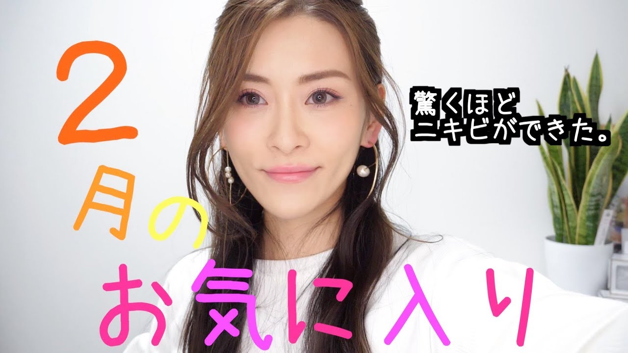 ２月のお気に入り【ニキビケア、スキンケア、崩れにくい下地】