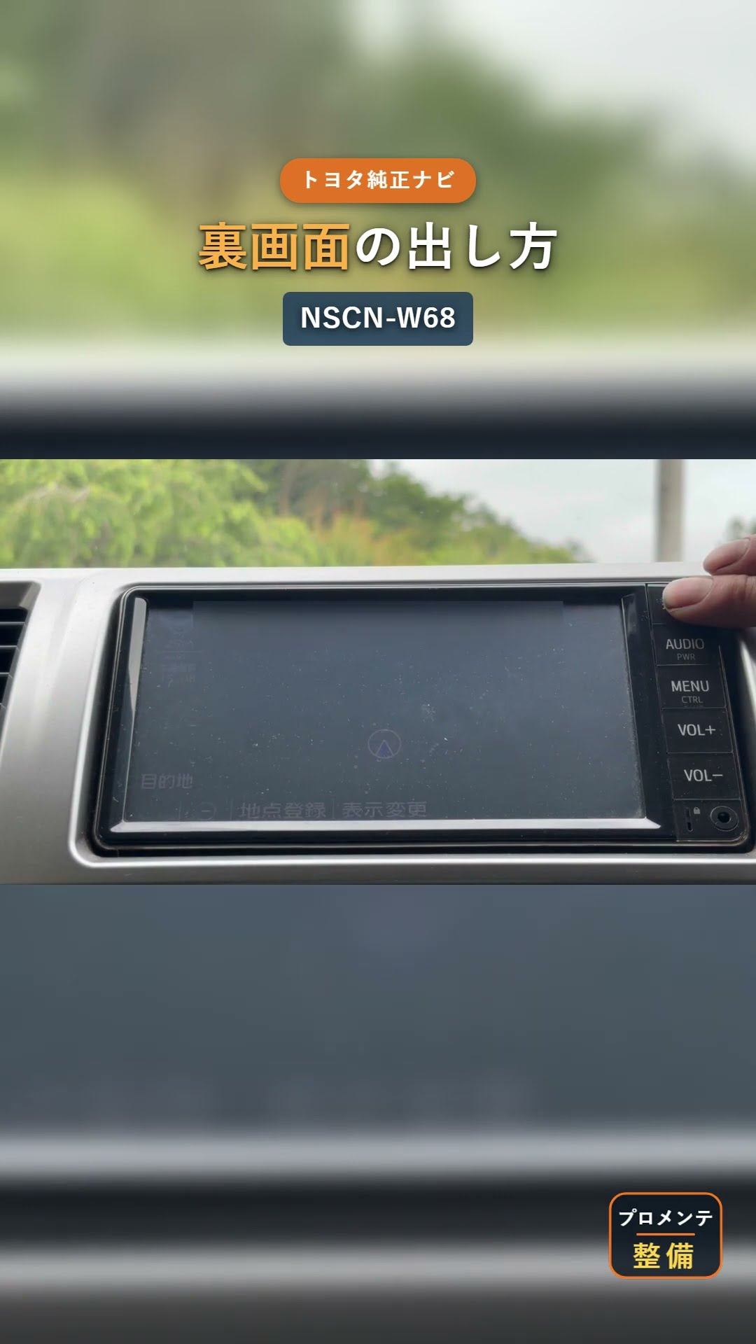 トヨタ純正ナビ NSCN-W68 裏画面（サービスモード）の出し方 #shorts