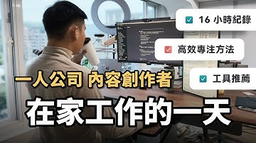 自由工作者的一天｜在家遠距高效工作、學習的方法？｜Notion 工作系統模版＆ChatGPT AI 日記