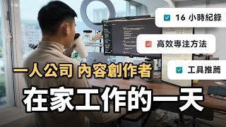 自由工作者的一天我如何在家高效工作、學習的方法2023 回顧 Notion 模版ChatGPT AI 日記