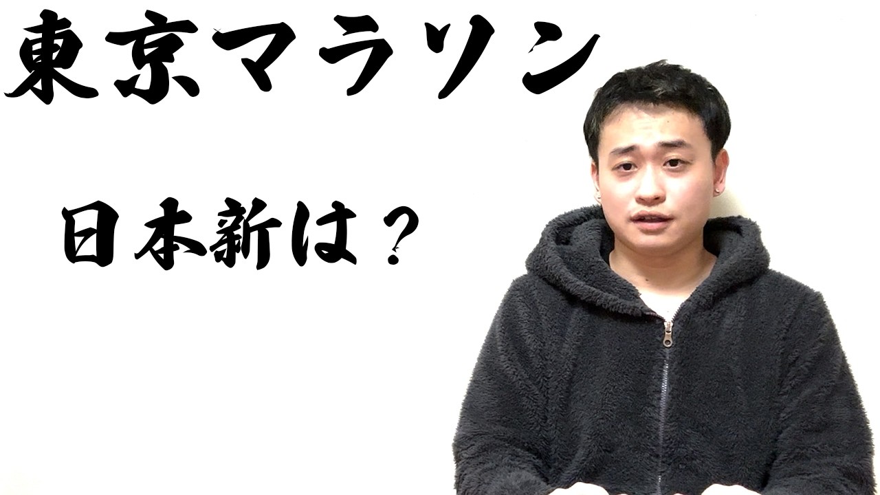 青山学院OBの太田蒼生が 新旧日本記録保持者の大迫傑と鈴木健吾に挑む！【東京マラソン 2026】