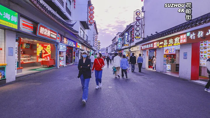 4K|苏州最有名的商业步行街漫步|Suzhou Guanqian Street walking Tour - 天天要闻