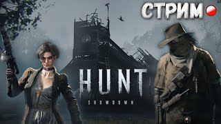 🔴Я ❤ Tambov 68 TI RTX | Hunt Showdown🐴