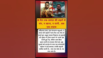 5 दिन तक समंदर की लहरों से जंग, न खाना, न पानी.. बस एक लाइफ | #life #swmming #news