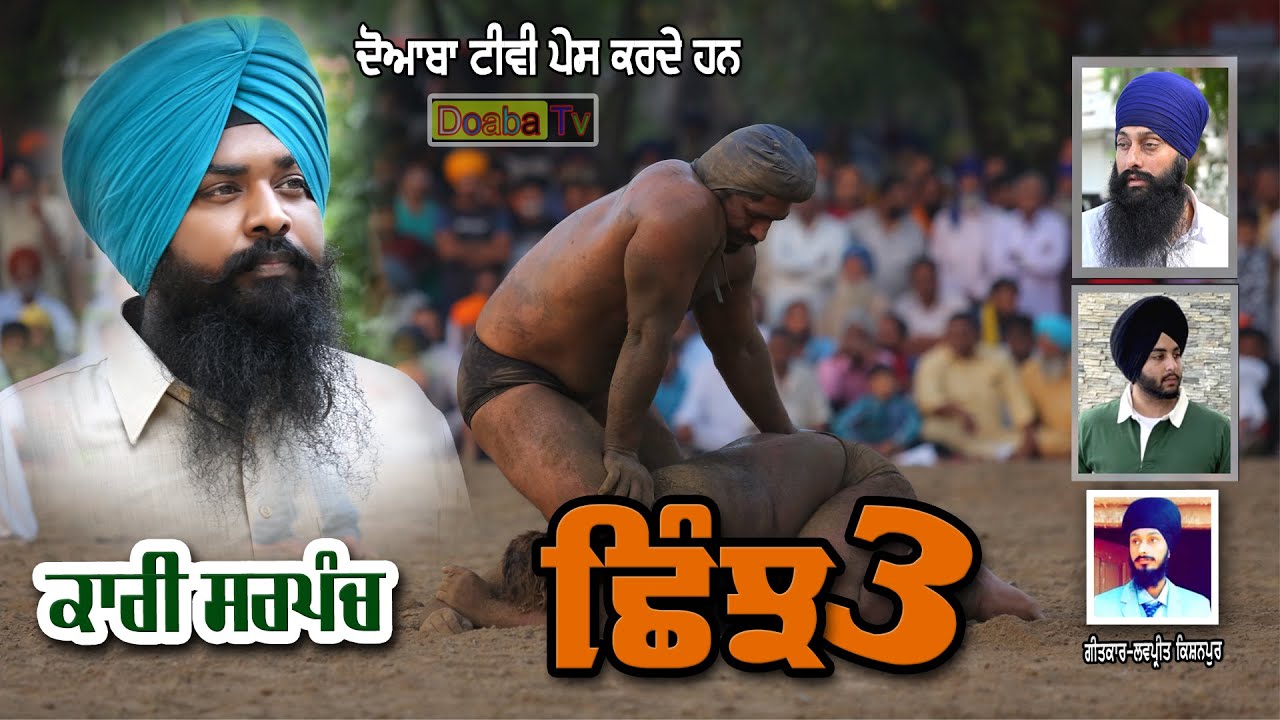 Chinjh 3 ( ਛਿੰਝ 3 ) | Kari Sarpanch | Dedicated To Jhanda Ji Kushti Dangal | A DoabaTv Presentation