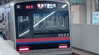 京成3000形  3022編成　B17運行　普通　千葉中央行き　6両編成　日暮里駅入線（音量注意　ブレーキ音が大きいので）