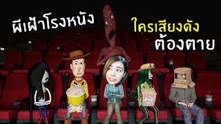 [ENG SUB] Cinema Monster! Don't Make Sounds! You'll Die! | starliner cinemas