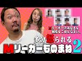 【また怒られるよ！】ずんまるがMリーガーものまね合戦でまたひどすぎた【PART2】