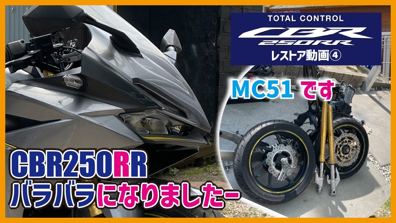 CBR250RR部品取りレストアベース CBR250RR部品取りレストアベース 【公式通販】