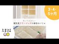 知っておきたい！離乳食フリージングの保存バリエーション【たまひよ公式】