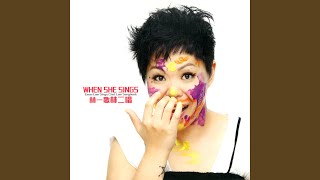 無忘花 - Wu Wang Hua - Eman Lam