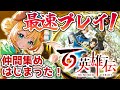 【百英雄伝】#3 幻想水滸伝の精神的続編ついに発売!拠点がついに手に入ったああああ!!【わんこわんわん/STAR SPECTRE】