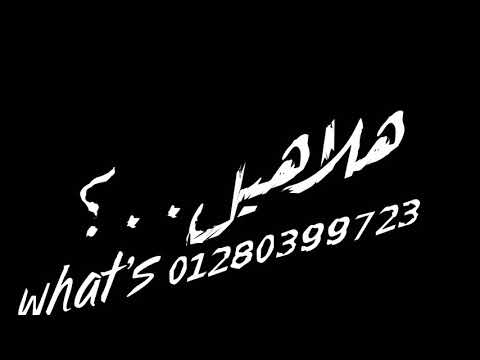 مهرجان اخصام هلاهيل غناء حلقولو ومودي امين 2020