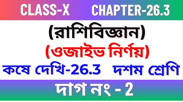 রাশিবিজ্ঞান / Chapter 26.3 Class 10 maths / Kose dekhi 26.3 Class 10 maths  / Question no.2/ ogive