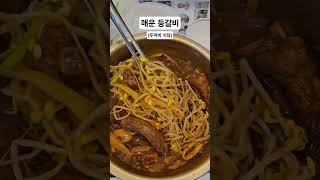 등갈비 #등갈비 #매운 #매운등갈비 #두꺼비식당 #식사 #저녁 #저녁메뉴 #주말 #안주 #소주 #술안주 #청주맛집 #갈비 #고기 #주말저녁 #매운음식 #콩나물 #버섯 #당면