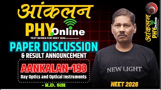 PAPER DISCUSSION &amp; RESULT ANNOUNCEMENT AANKALAN TEST-193 | Ray Optics &amp; Optical Instruments | RD SIR