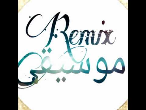 رميكس عايش سني وبغني وبحب الحياه 