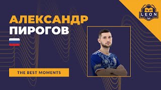 Александр Пирогов - МФK &quot;Газпром-Югра&quot;(Югорск, Россия) лучшие моменты 2022/23