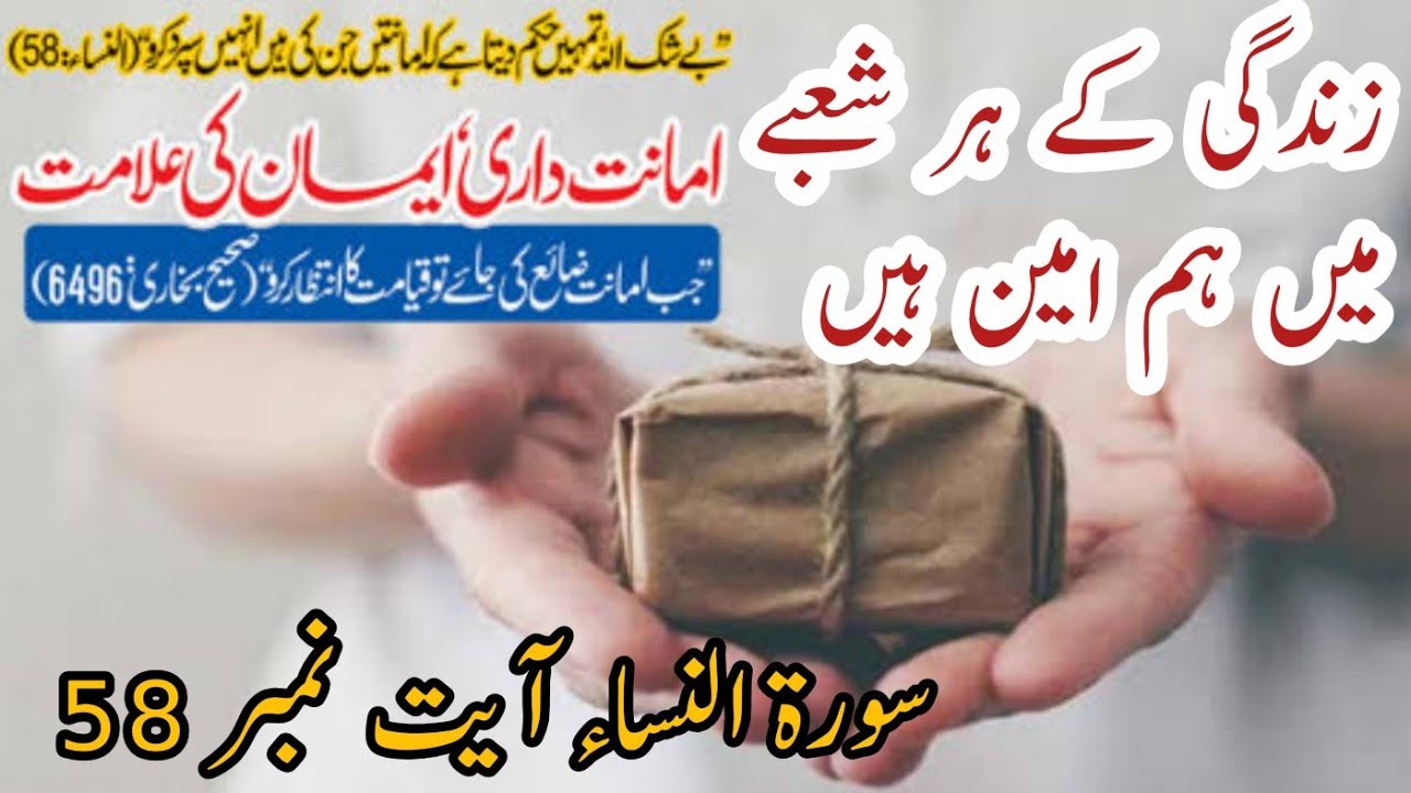 Daras Quran September 03 2023 Surah Al Nisa Ayat 58 Tafseer By daras-quran-september-03-2023-surah-al-nisa-ayat-58-tafseer-by
