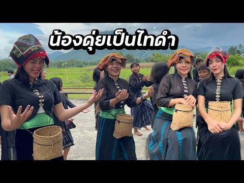 น้องดุ่ยสาวลาว🇱🇦ใส่ชุดไทดำครั้งแรก🇹🇭เที่ยวจังหวัดเลย