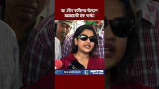 আওযম লগ করমদর উদদশ আজমর হক বধন