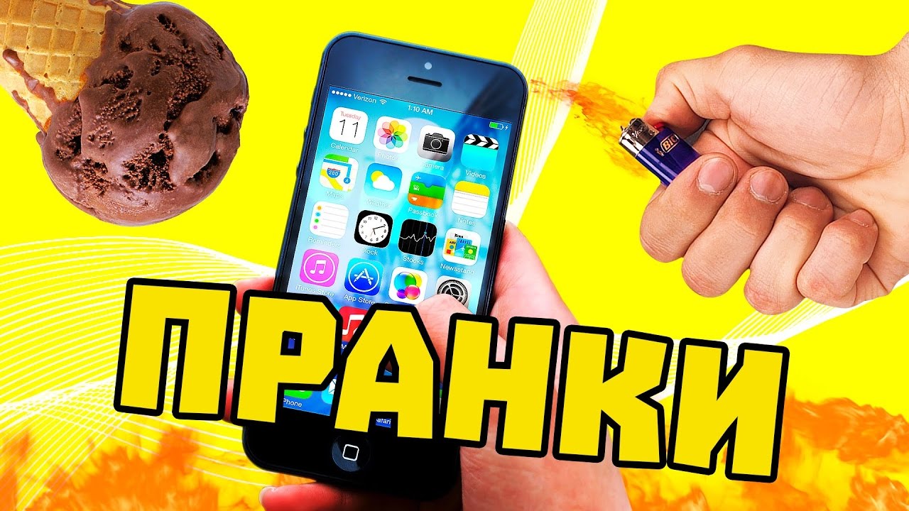 Картинки для пранка