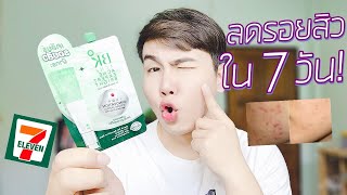 รีวิวเซเว่น BK Acne expert bright ลดรอยสิว รอยดำจางลงเร็วใน 7 วัน!! ครีมเซเว่นถูกและดี Hugo Bearry