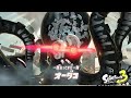 【スプラ3】サイド・オーダー コダコ復活1～11回+2回 ※ネタバレ注意
