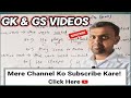 Gk and Gs || Part1| General Knowledge Video|| सामान्य ज्ञान का श्रेष्ठ सूत्र|| #sorts #ytshorts #yt