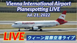 【Vienna Airport Planespotting Live】今日もウィーン国際空港ライブ 第3ターミナルから【Kumasan Airlines TV】
