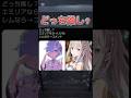 【#リゼロ】どっち推し【#深夜アニメ/#神アニメ/#アニメ/#オススメアニメ/#anime/#アニメ紹介/#shorts/#Re:ゼロから始める異世界生活/#レム/#エミリア】