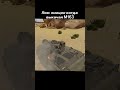 Ох уж эта M163 в #warthundermobile #вартандермобайл #wtm #warthunder