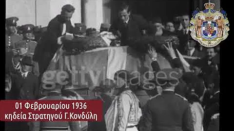 George Kondylis funeral 01/02/1936 -  .